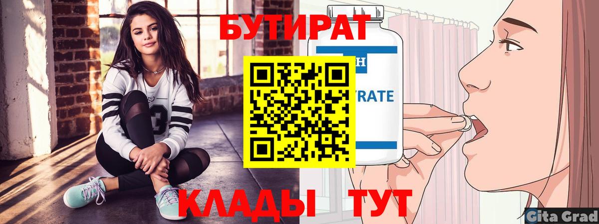 Бутират 1.4BDO Александров