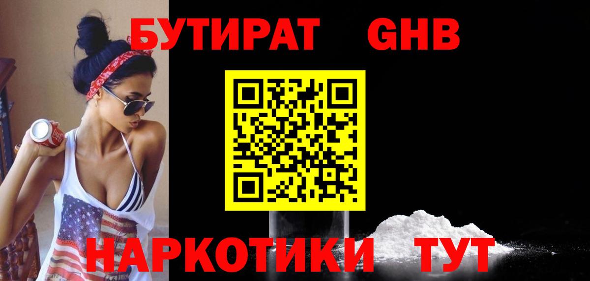 Александров  Бутират жидкий экстази  Вход с VPN 