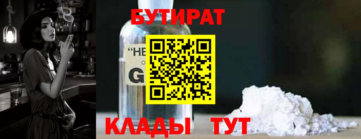 Бутират 1.4BDO  БУТИРАТ  Александров 