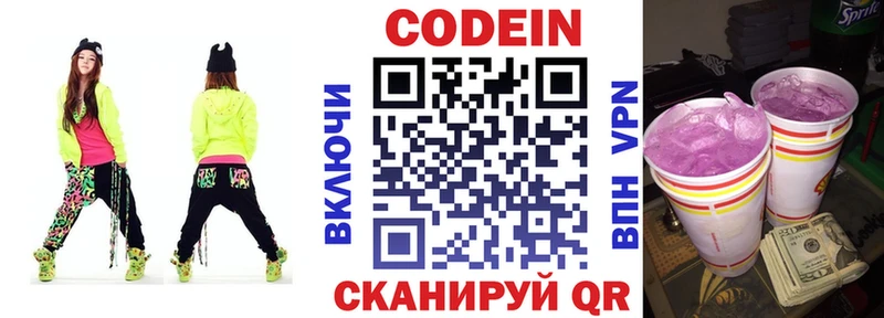 Кодеин Purple Drank купить наркотик Александров
