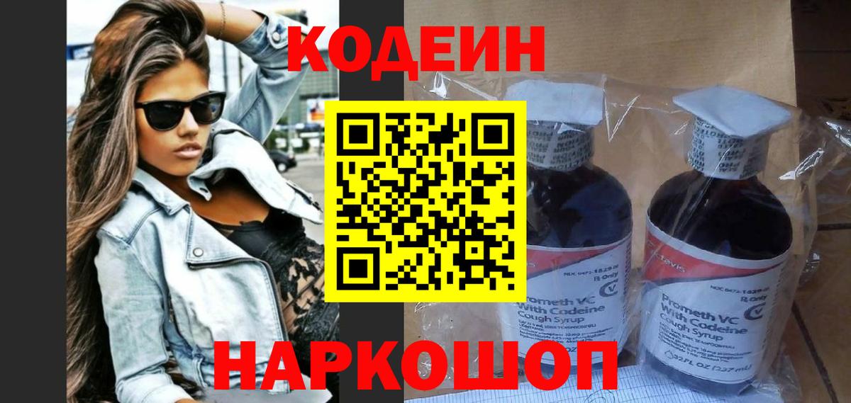Кодеиновый сироп Lean напиток Lean (лин)  Кодеин Purple Drank  Александров  Вход с VPN 