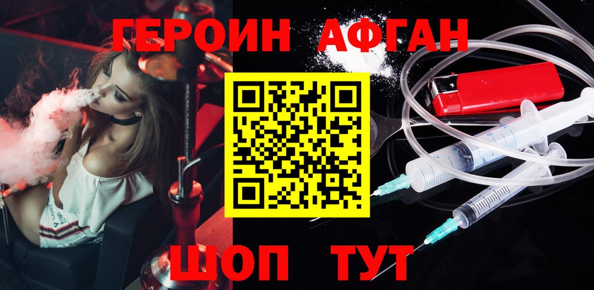 Героин Афган Александров