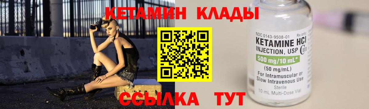 КЕТАМИН VHQ Александров