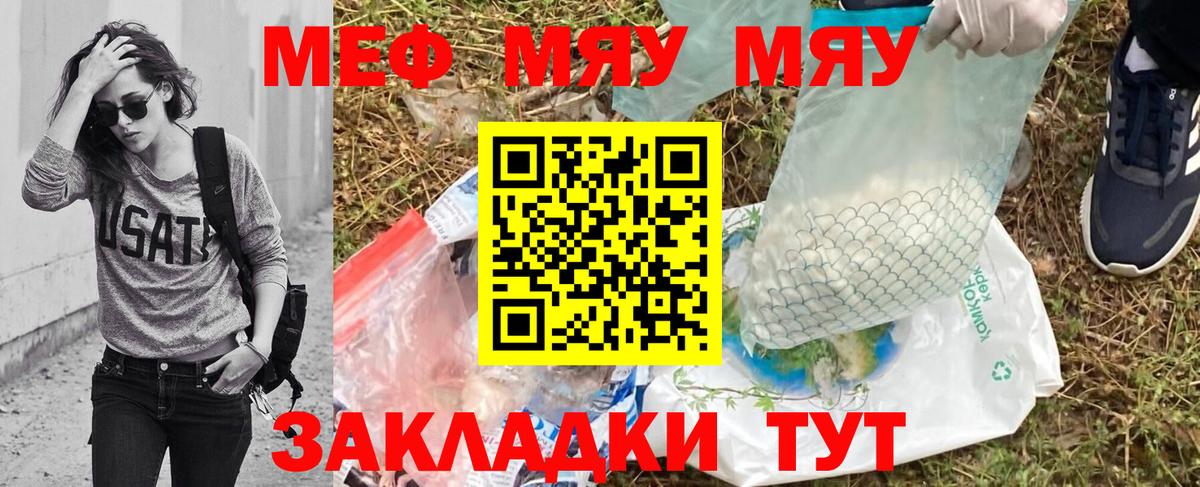 Меф мяу мяу  Александров