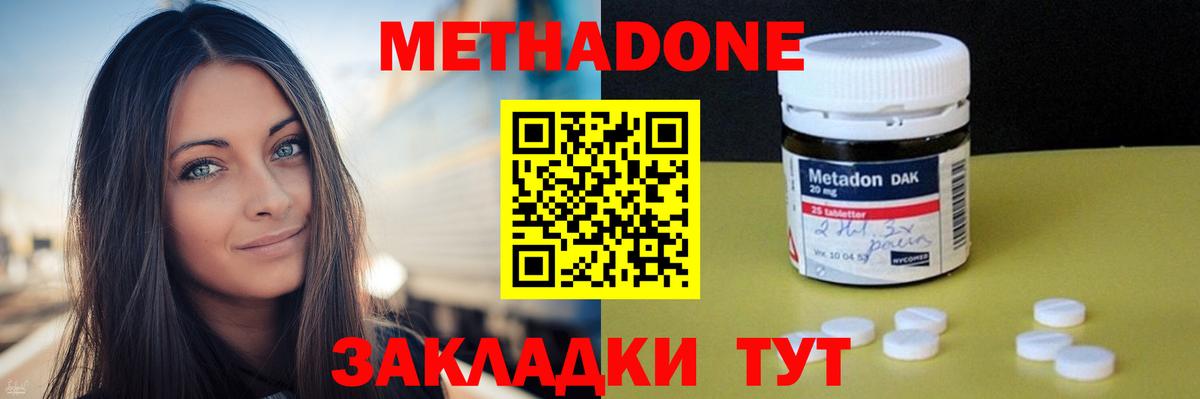 Метадон methadone  Метадон мёд  Александров  Вход с VPN 